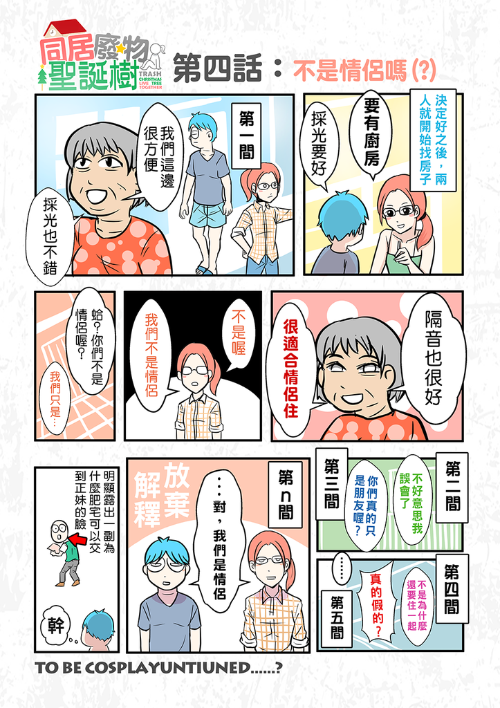 LIVE_04總之先當情侶