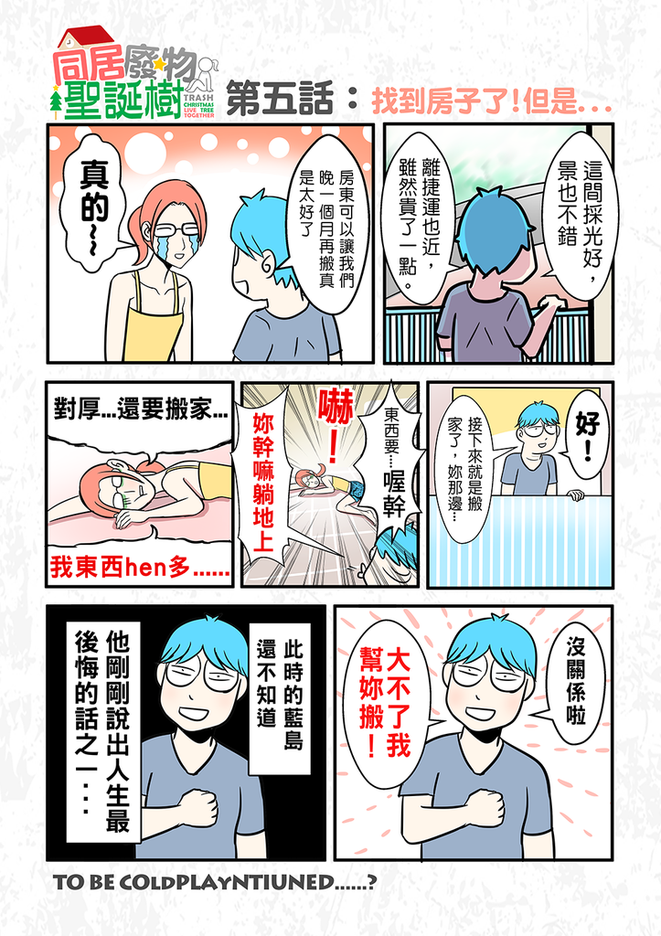 LIVE_05找到房子了但是b..