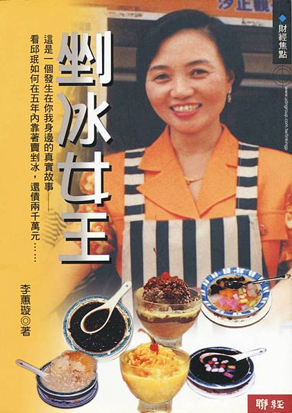 剉冰女王_封面 剉冰女王_封面