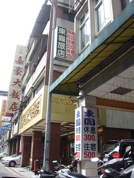 台中東圓旅館.JPG 台中東圓旅館.JPG