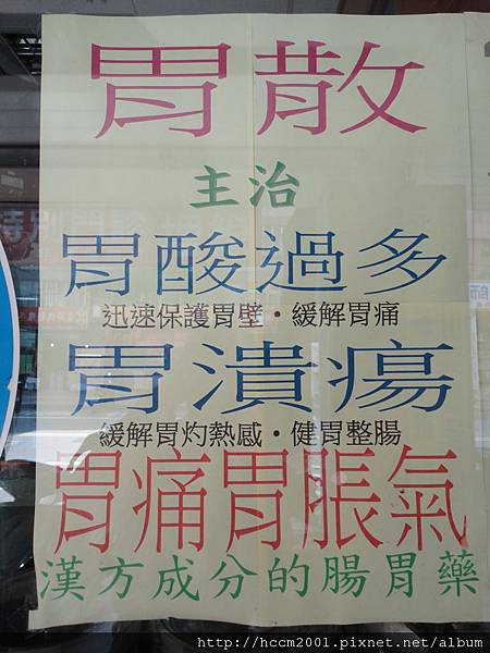 中藥胃散.JPG