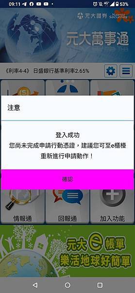 元大萬事通~未申請行動憑證通知.jpg