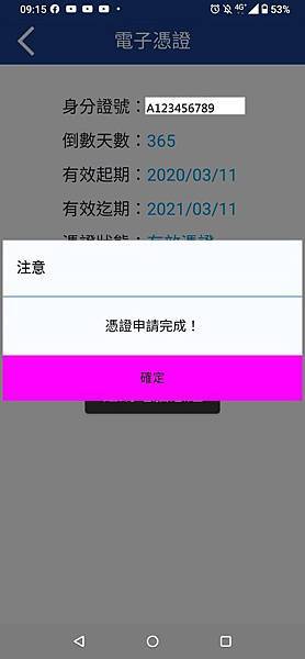 元大萬事通~行動憑證申請完成.jpg