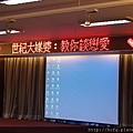 陳海倫顧問在大葉大學演講20120417-7