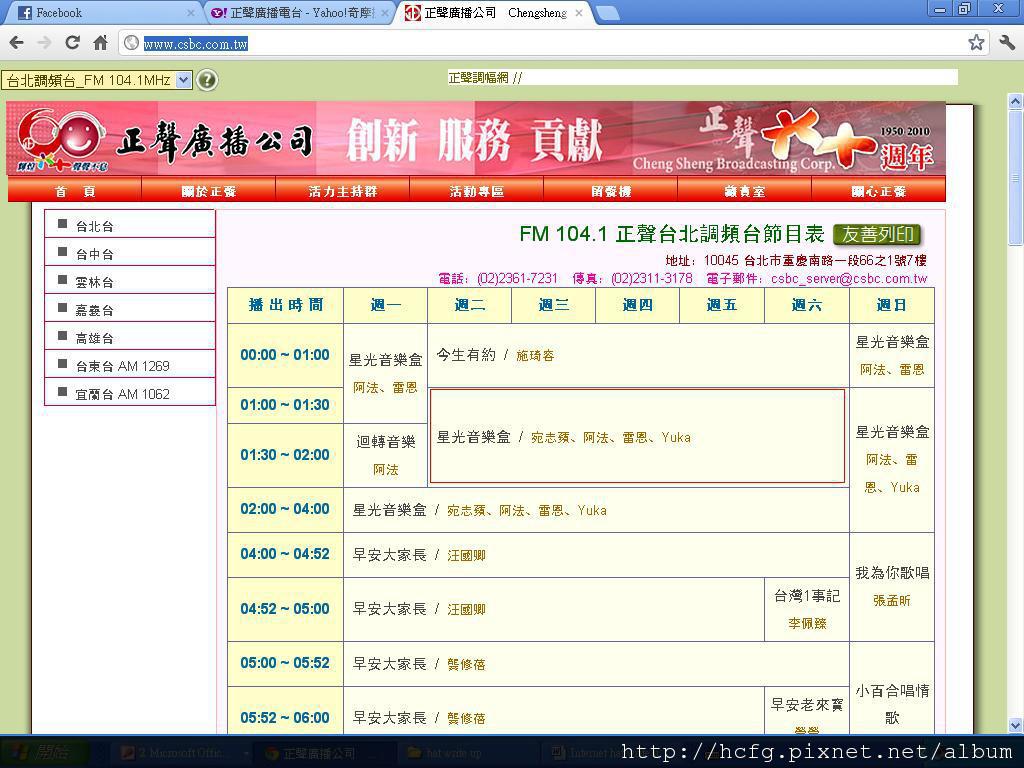 正聲廣播電台節目表