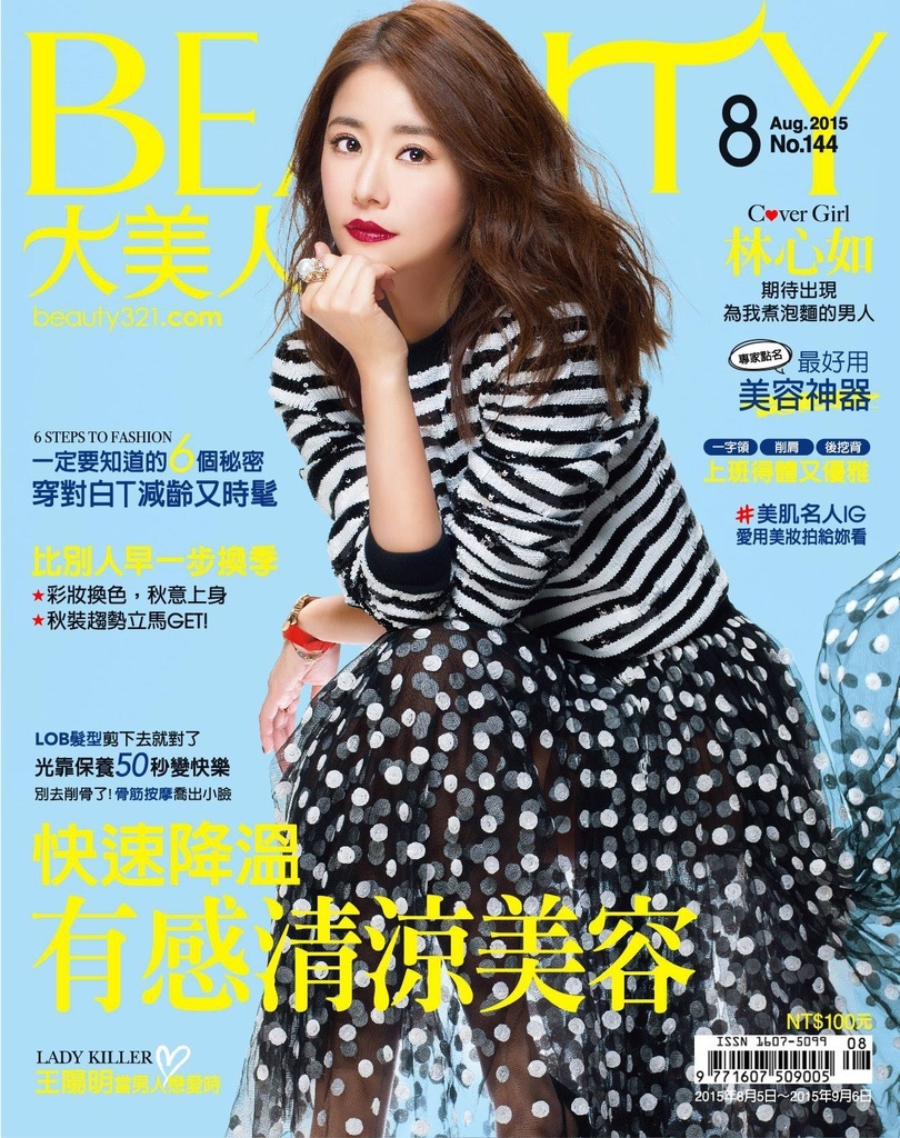 201508 大美人 林心如 封面人物 201508 大美人 林心如 封面人物