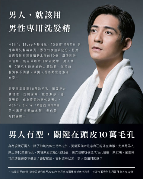 2014 周渝民 仔仔 mens biore 01 hc group.jpg