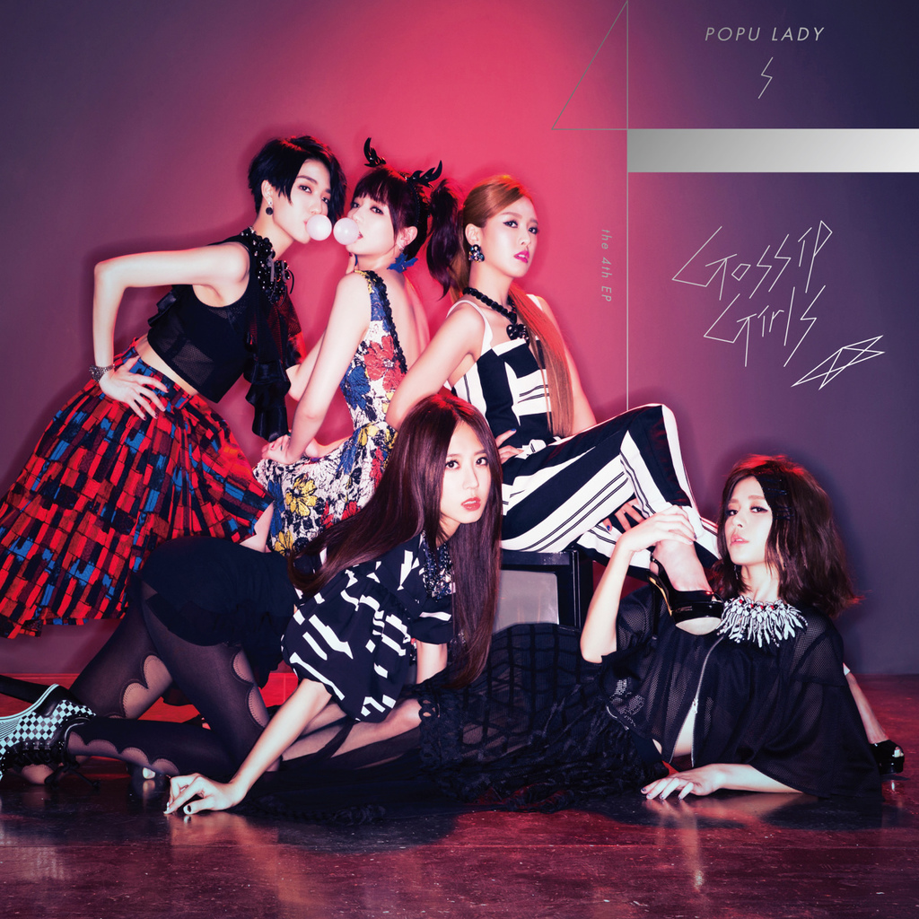 2015 popu lady 花邊女孩 gossip girls 05.jpg