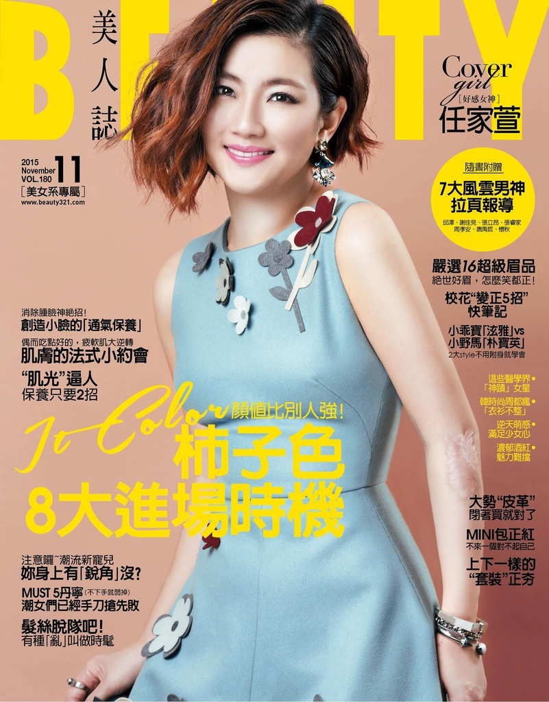 201511 beauty美人誌 180期 任家萱 selina 01 hc group.jpg