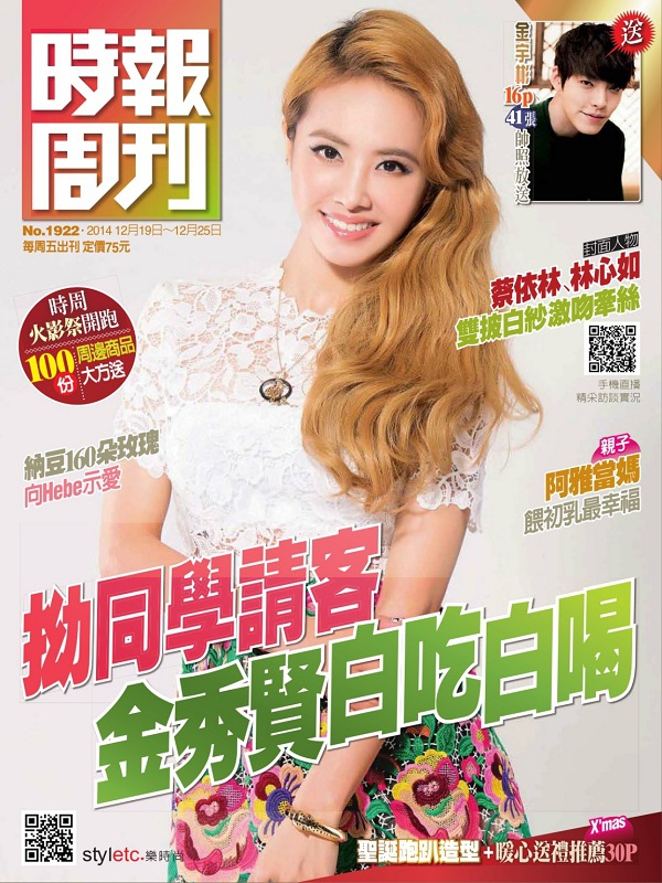 201412 蔡依林 jolin 時報週刊 第1922期 封面人物 01 hc group.jpg