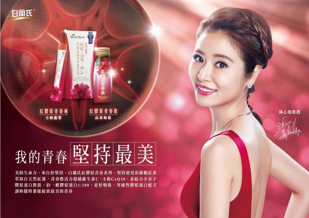 201602 林心如 ruby 白蘭氏 01 hc group.jpg 201602 林心如 ruby 白蘭氏 01 hc group.jpg
