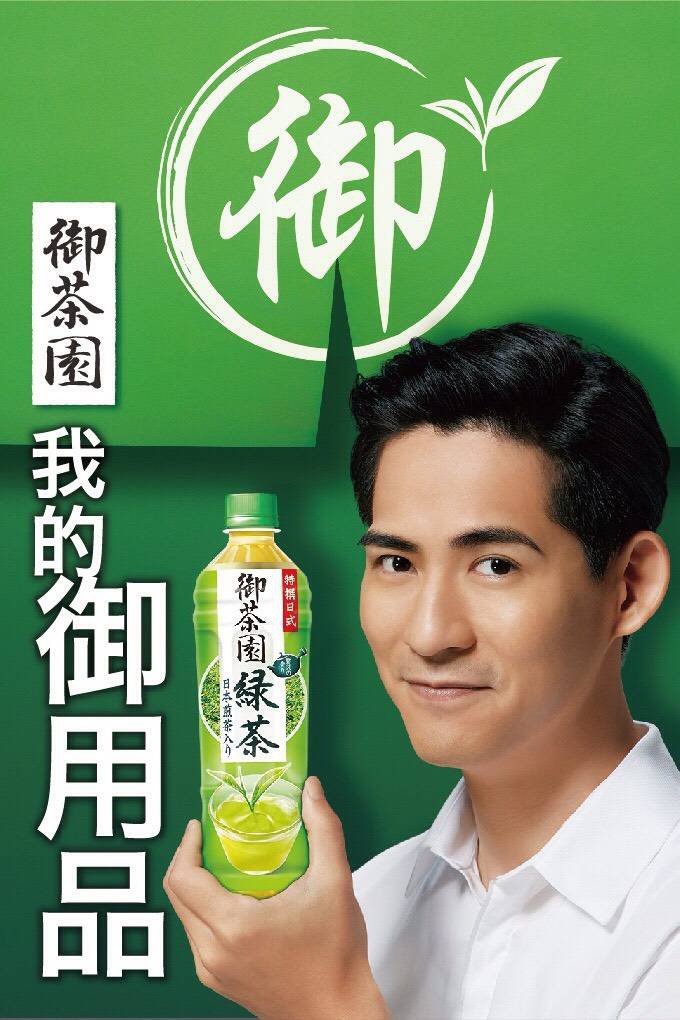 201603 周渝民 御茶園 01 hc group.jpg 201603 周渝民 御茶園 01 hc group.jpg