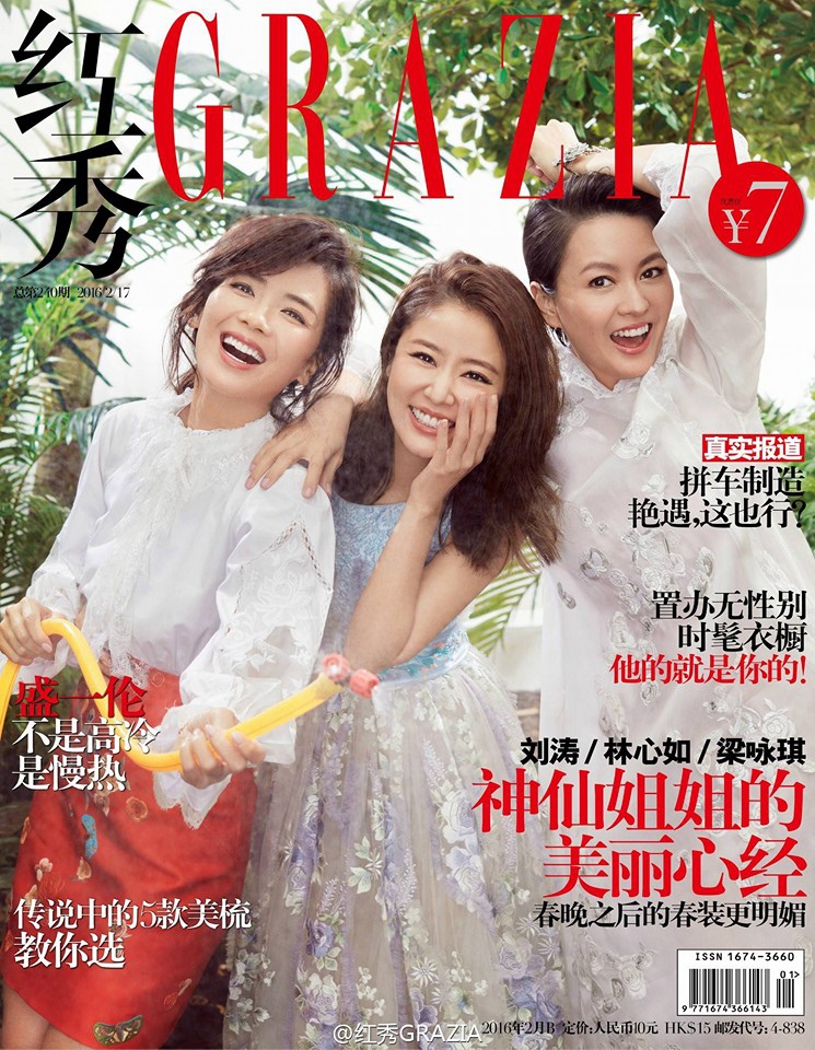 201602 grazia 紅秀 林心如 ruby hc group 01.jpg 201602 grazia 紅秀 林心如 ruby hc group 01.jpg