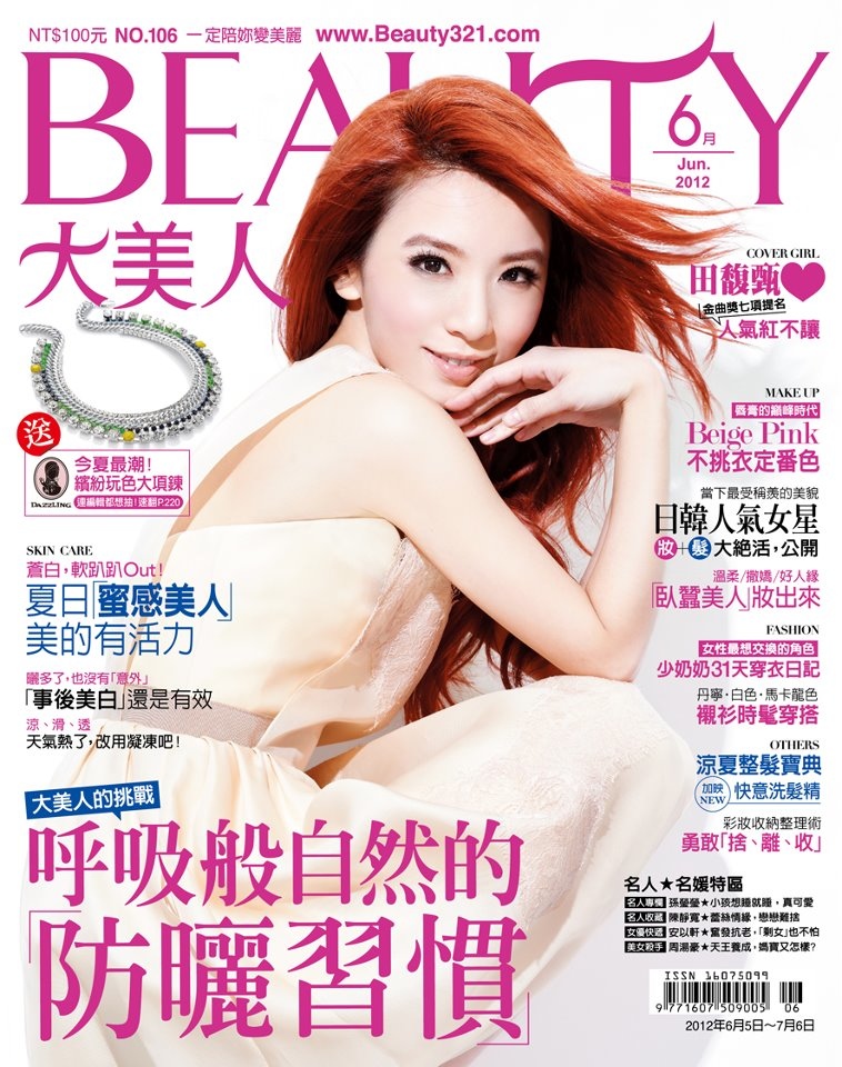 201206 beauty 美人誌 田馥甄 hebe hc group 01.jpg 201206 beauty 美人誌 田馥甄 hebe hc group 01.jpg