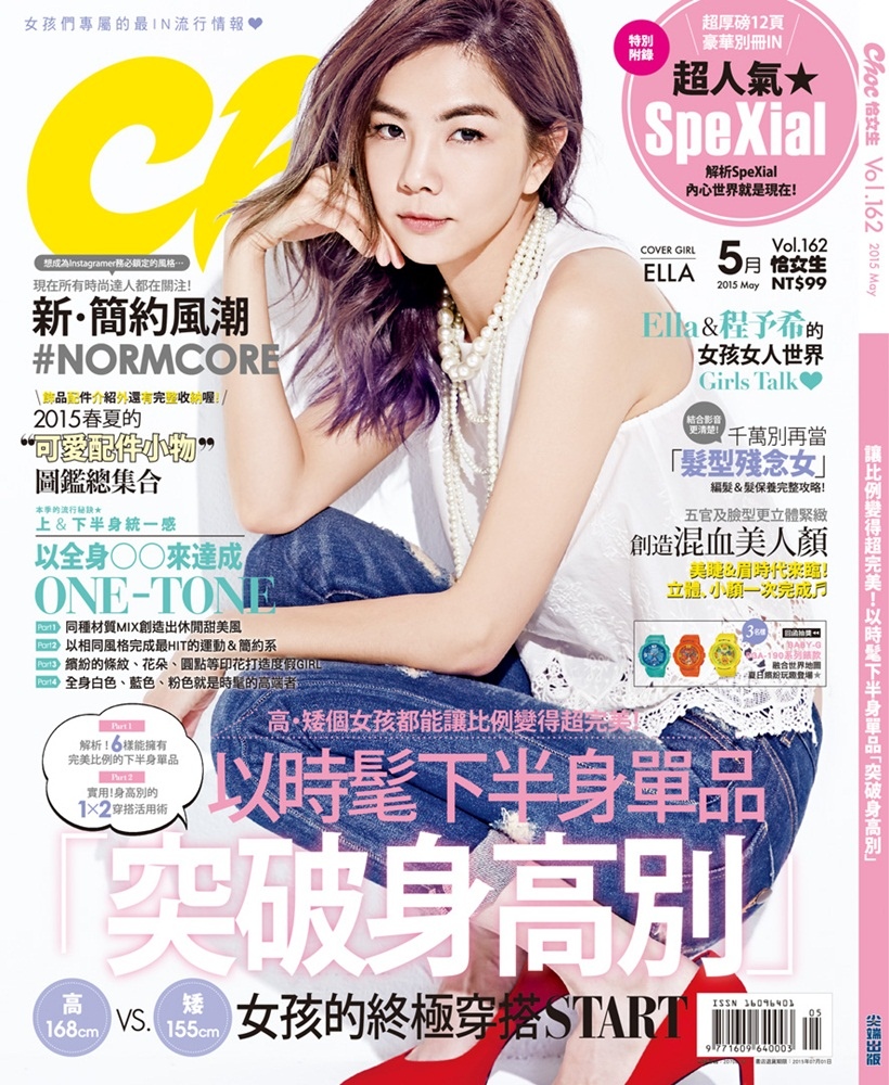 201505 choc 恰女生 陳嘉樺 ella hc group 01.jpg 201505 choc 恰女生 陳嘉樺 ella hc group 01.jpg