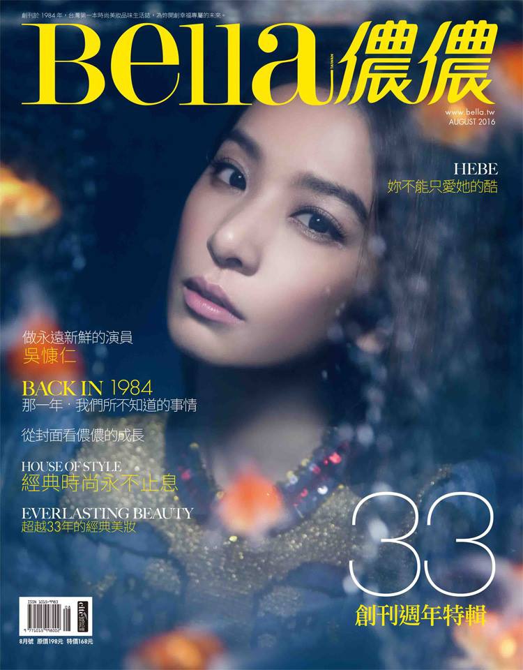201608 田馥甄 hebe 儂儂 bella 封面人物 hc group 01.jpg 201608 田馥甄 hebe 儂儂 bella 封面人物 hc group 01.jpg