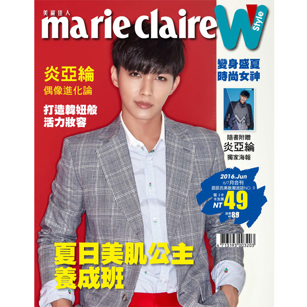201606 美麗佳人 屈臣氏美妝誌 style w 炎亞綸 封面人物 hc group 01.jpg 201606 美麗佳人 屈臣氏美妝誌 style w 炎亞綸 封面人物 hc group 01.jpg