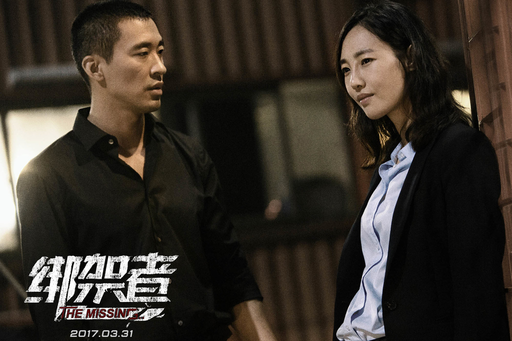 2017 綁架者 白百何 黃立行 明道 by hc group 02.jpg 2017 綁架者 白百何 黃立行 明道 by hc group 02.jpg