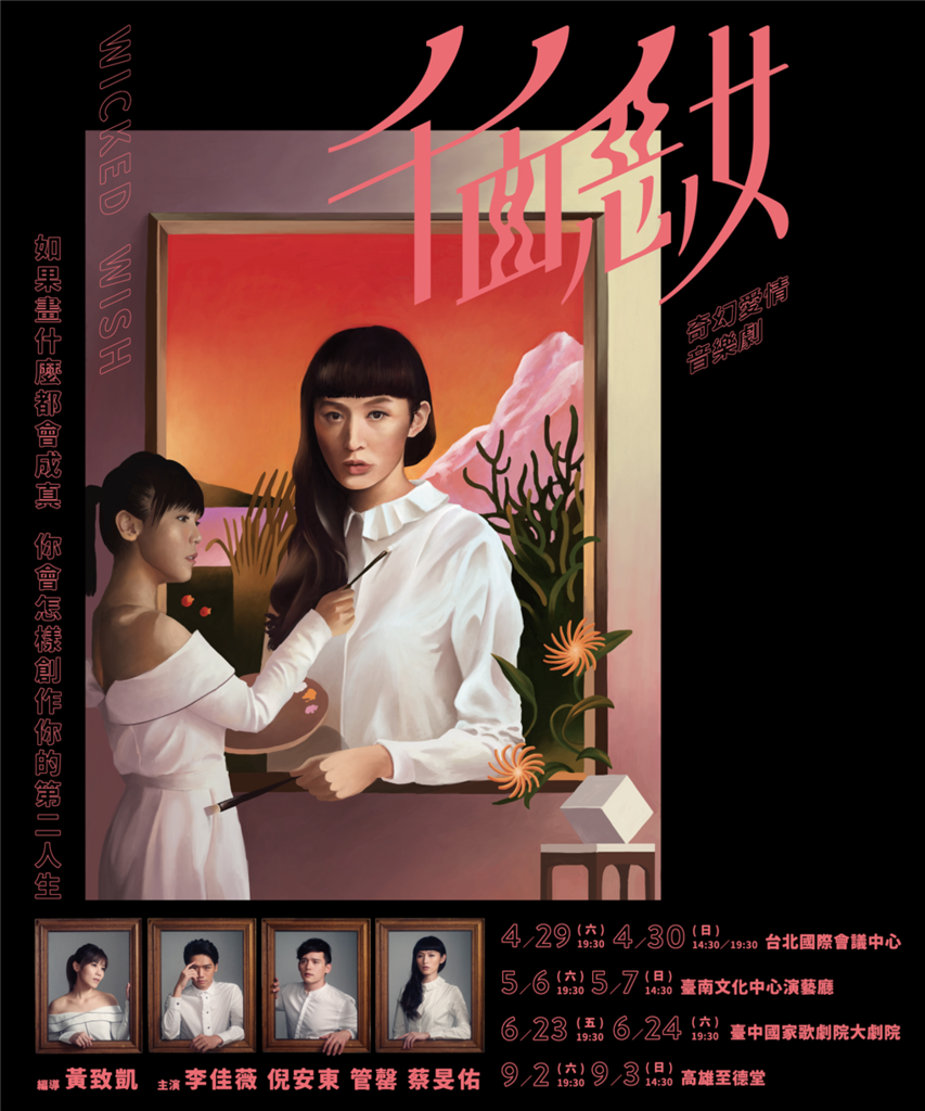 2017 倪安東 舞台劇 千面惡女 hc group 02.jpg 2017 倪安東 舞台劇 千面惡女 hc group 02.jpg