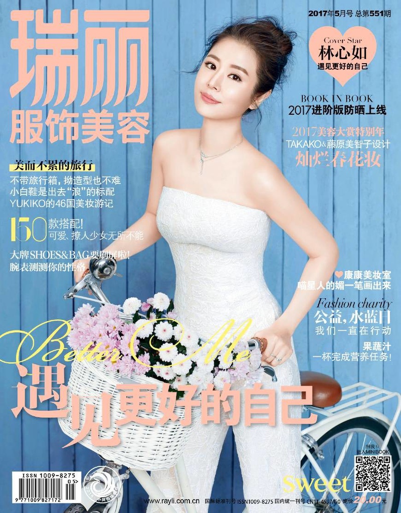 201705 中國 瑞麗服飾美容 林心如 封面人物 hc group 01.jpeg 201705 中國 瑞麗服飾美容 林心如 封面人物 hc group 01.jpeg
