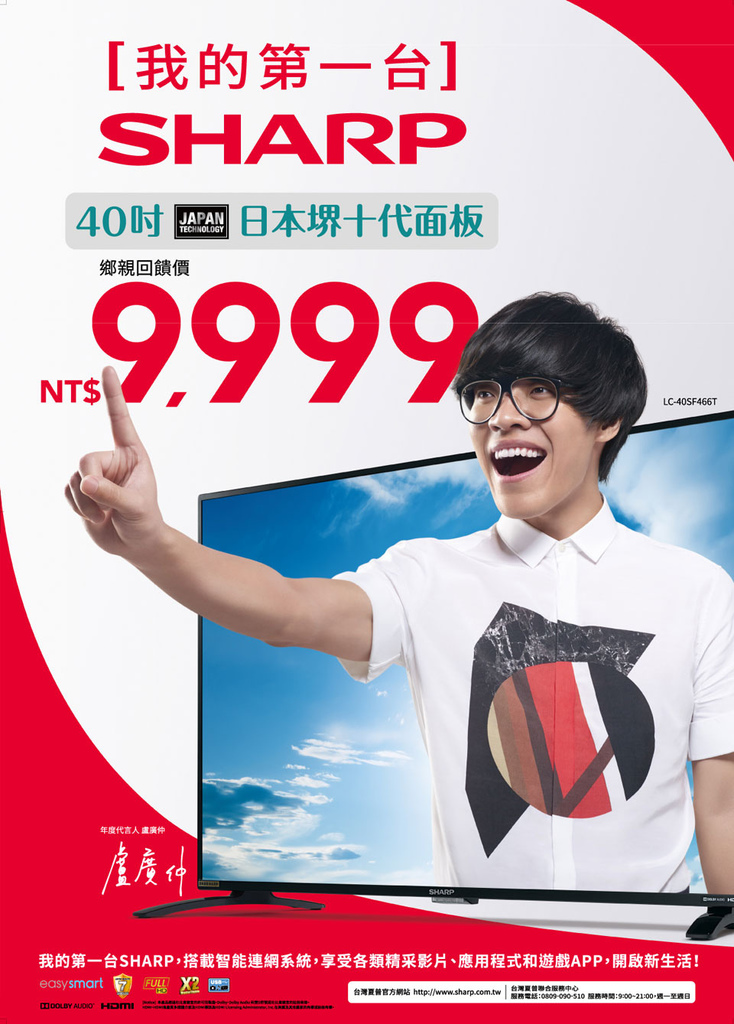 201709 盧廣仲 夏普 sharp 電視品牌代言 hc group 01.jpg