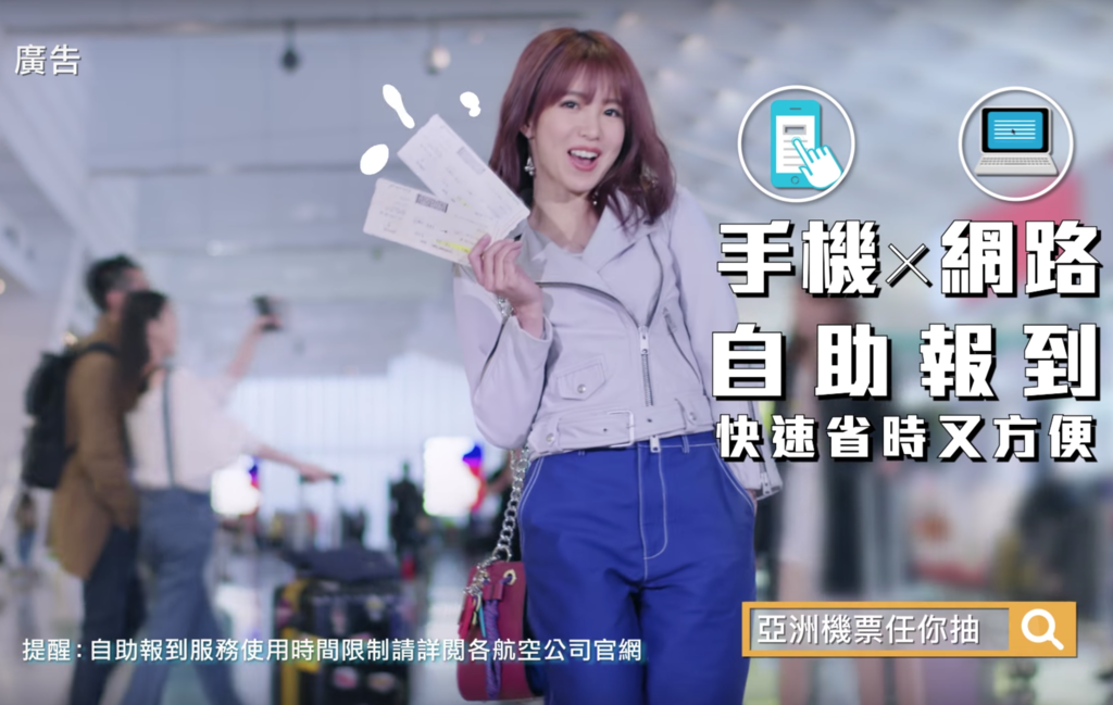 201802 郭書瑤 桃園機場 自助報到 代言 02.png 201802 郭書瑤 桃園機場 自助報到 代言 02.png