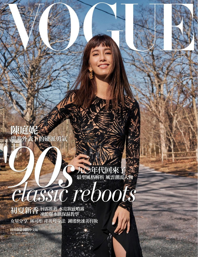 201804 Vogue 陳庭妮 封面人物 hc group 09.jpg 201804 Vogue 陳庭妮 封面人物 hc group 09.jpg