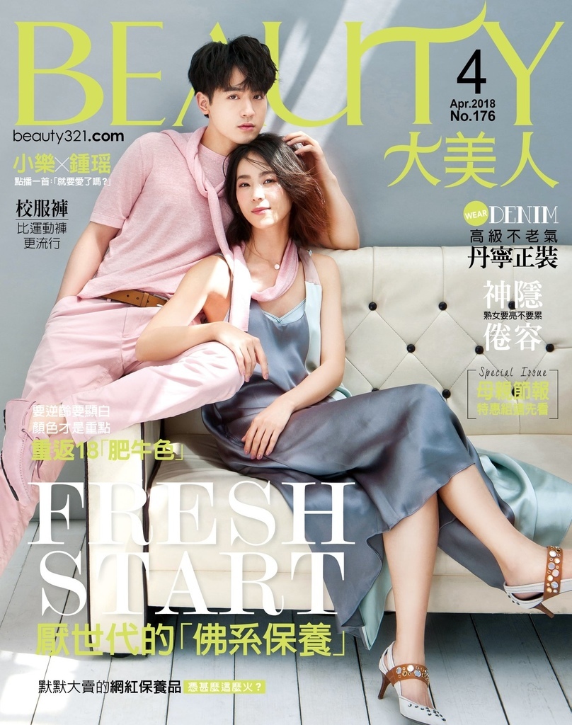 201804 beauty 大美人 第176期 鍾瑤 封面人物 hc group 02.jpg 201804 beauty 大美人 第176期 鍾瑤 封面人物 hc group 02.jpg