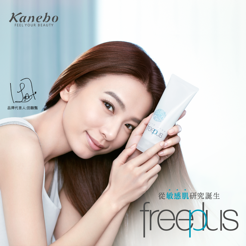 2018 田馥甄 hebe 佳麗寶 kanebo freeplus 年度品牌代言 hc group 01.png 2018 田馥甄 hebe 佳麗寶 kanebo freeplus 年度品牌代言 hc group 01.png