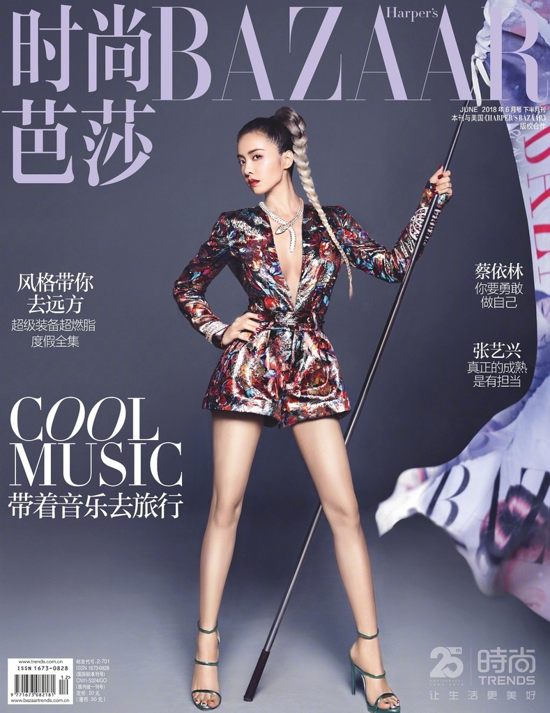 201806 時尚芭莎 BAZAAR 蔡依林 封面人物 hc group 01.jpg 201806 時尚芭莎 BAZAAR 蔡依林 封面人物 hc group 01.jpg