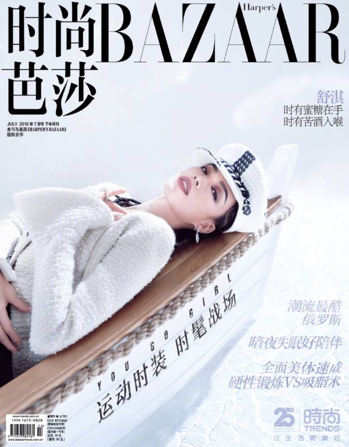 201807 時尚芭莎 BAZAAR 舒淇 封面人物 hc group 01.jpg 201807 時尚芭莎 BAZAAR 舒淇 封面人物 hc group 01.jpg