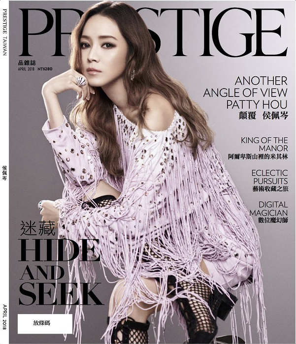 201804 Prestige 品雜誌 侯佩岑 封面人物 hc group 01.jpg