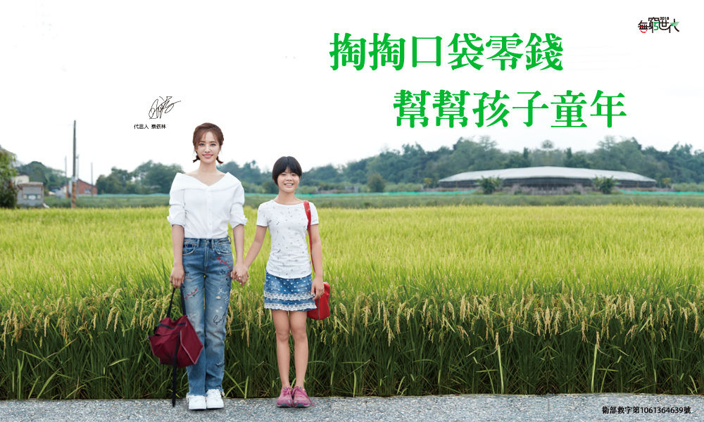 20180726 蔡依林 家扶基金會 無窮世代 hc group 01.jpg 20180726 蔡依林 家扶基金會 無窮世代 hc group 01.jpg