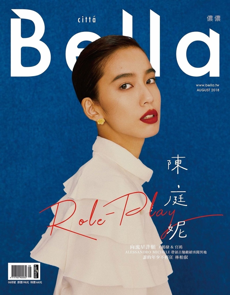 201808 儂儂 bella 陳庭妮 封面人物 hc group 01.jpg 201808 儂儂 bella 陳庭妮 封面人物 hc group 01.jpg