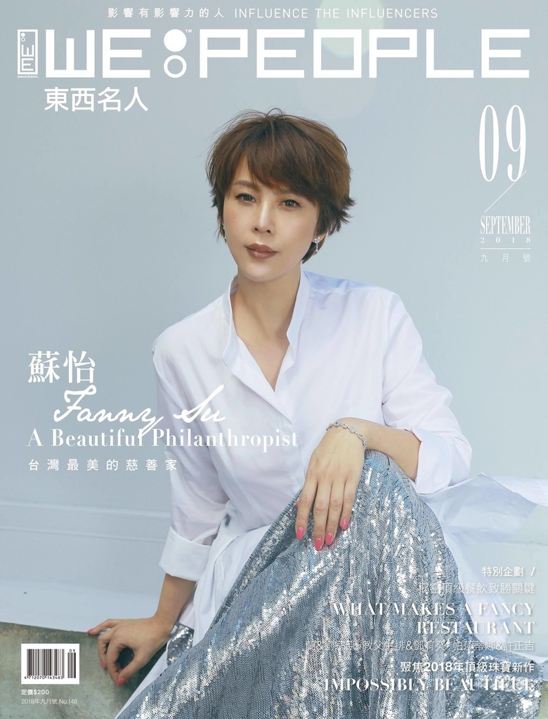 201809 東西名人 蘇怡 封面人物 hc group 01.jpg 201809 東西名人 蘇怡 封面人物 hc group 01.jpg