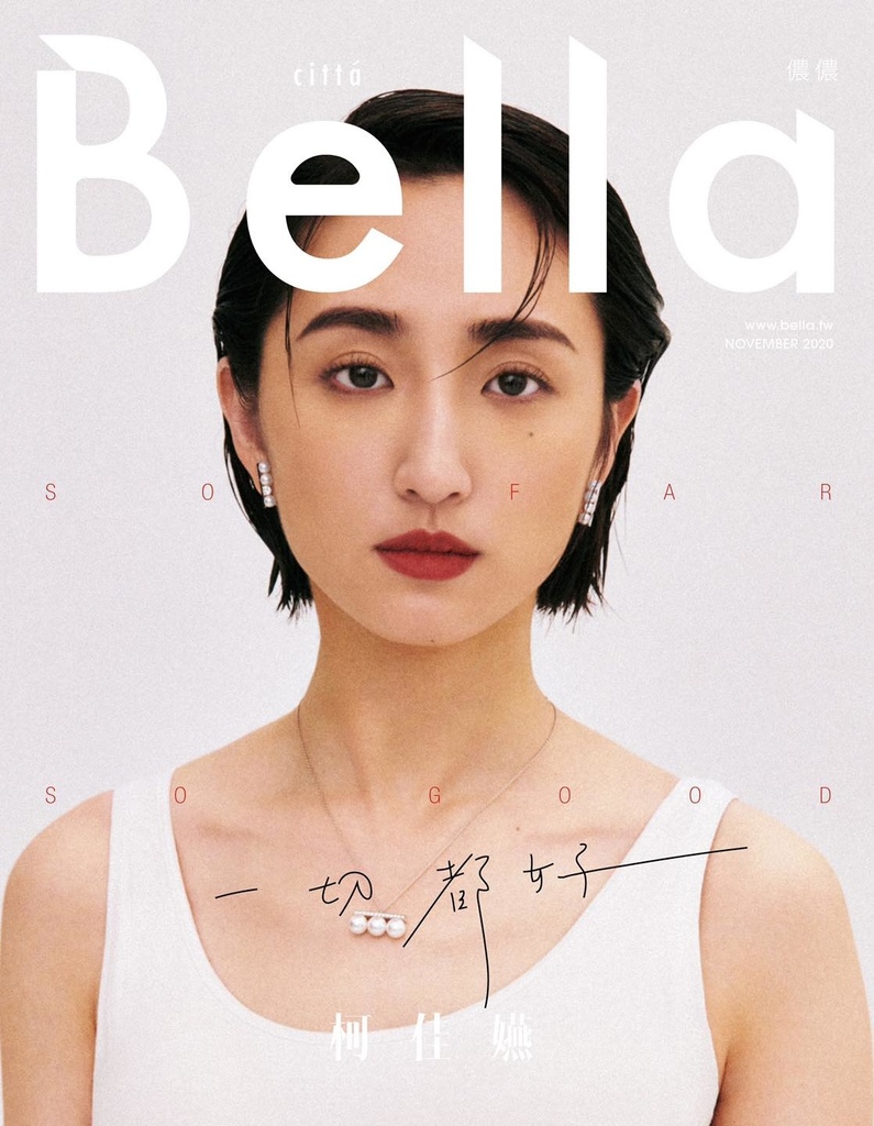 20201103 柯佳嬿 Bella taiwan 儂儂雜誌 十一月號 封面人物 johnny by hc group 02.jpg