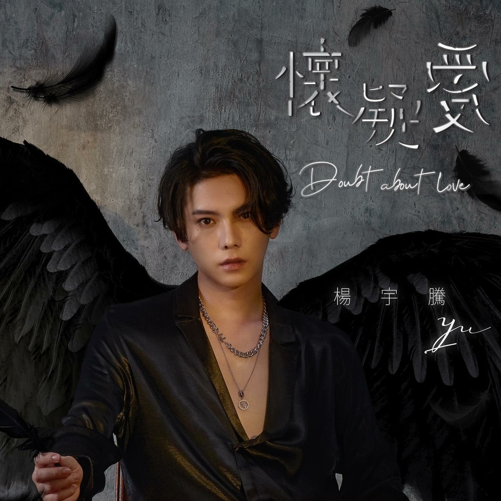 20210914 楊宇騰YU 首張創作自述EP 邃宇Dark wings robin by hc group 06.jpeg