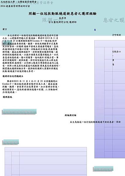 2A吳羿葶+照顧一位冠狀動脈繞道術患者之護理經驗