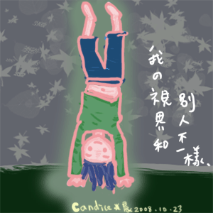 2008到立.gif