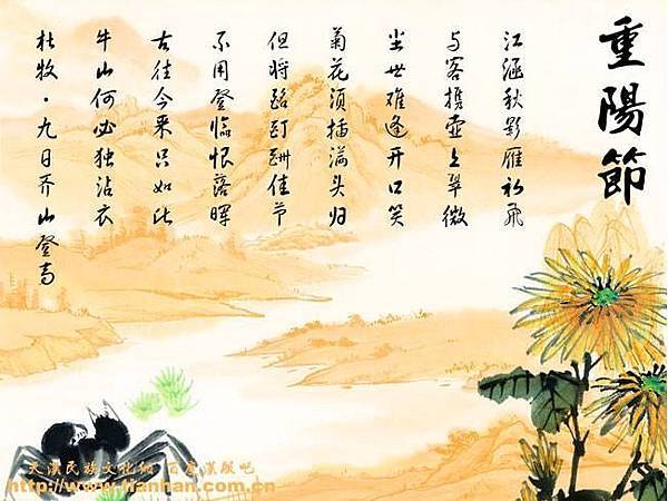 杜牧重陽詩.jpg