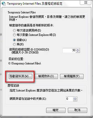 網際網路選項移動資料夾