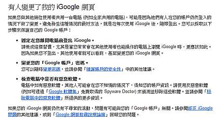 igoogle建議使用說明 igoogle建議使用說明