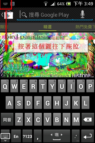 Sony Go在Android 4.04選擇輸入法 Sony Go在Android 4.04選擇輸入法