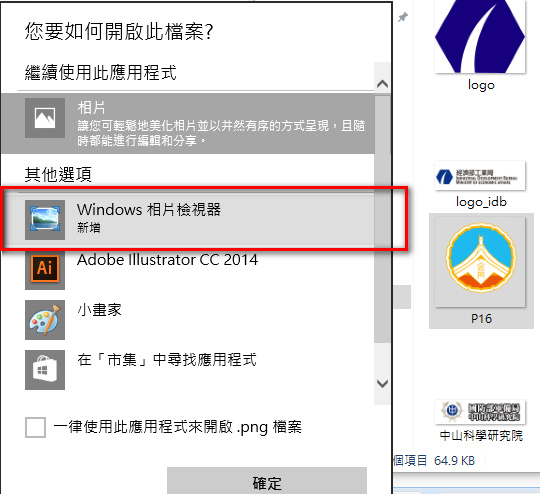 已添加Windows相片檢視器於預設軟體的選項中