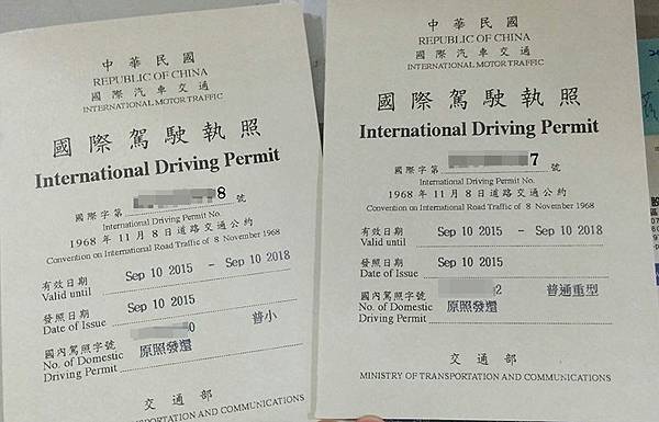 中華民國國際駕照封面