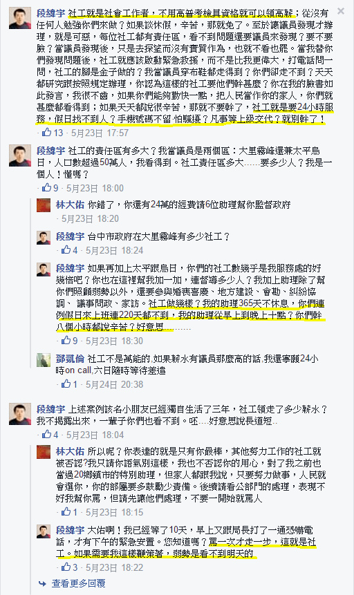 段緯宇回應社工留言 段緯宇回應社工留言