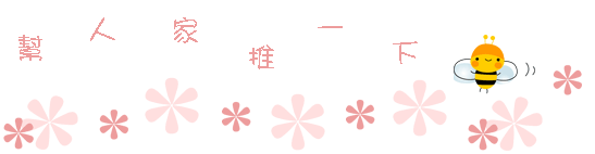 小蜜蜂 (花).GIF