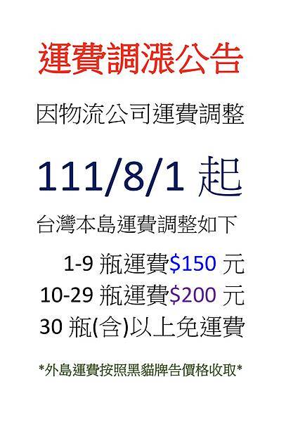運費漲價公告.jpeg