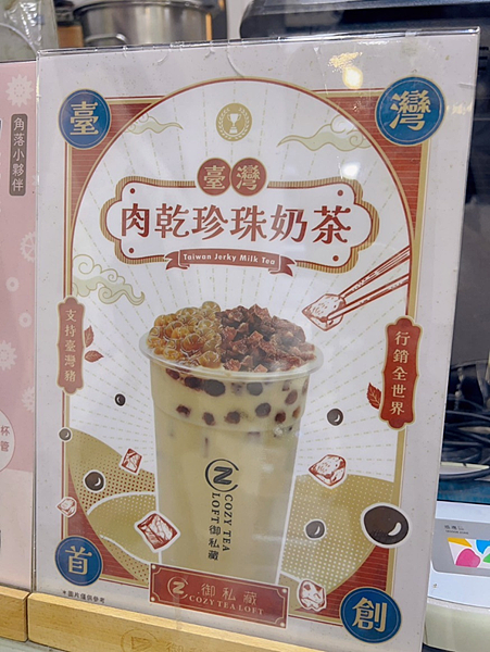 【台南東區·吃比瘦更有福】--- 最台的稀奇奶茶在御私藏ㄟ!