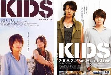 [日影]KIDS